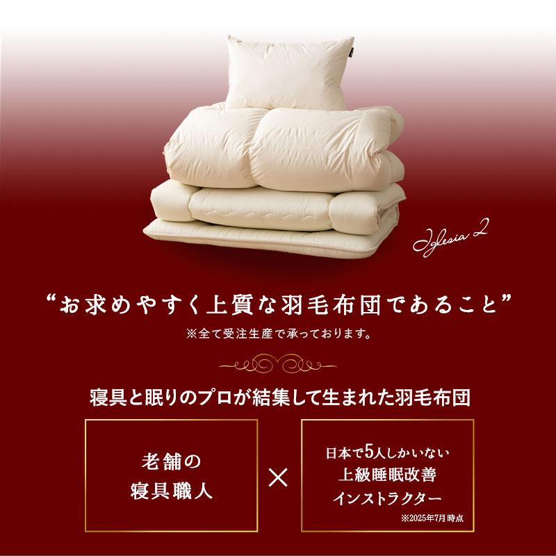 EMOOR（エムール） 日本製 羽毛布団 3点セット シングル エクセル