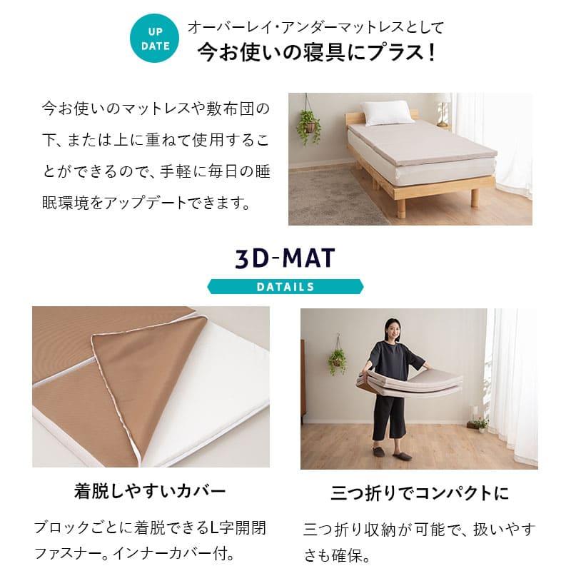 EMOOR（エムール） マットレス シングル 三つ折り 折りたたみ 3D構造体