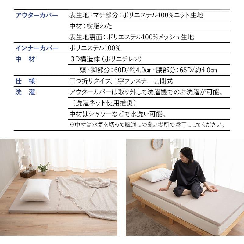 EMOOR（エムール） マットレス シングル 三つ折り 折りたたみ 3D構造体