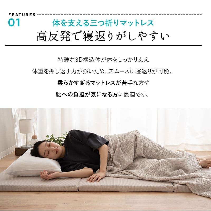EMOOR（エムール） マットレス シングル 三つ折り 折りたたみ 3D構造体