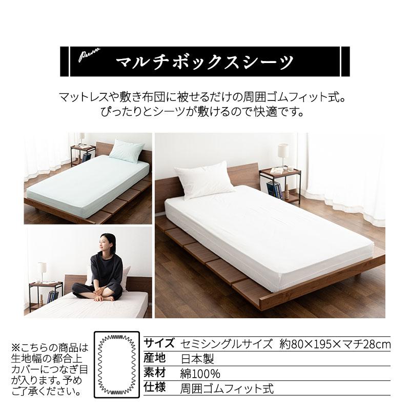 EMOOR ボックスシーツ 敷き布団カバー 兼用 セミシングル 日本製 EMOOR ボックスシーツ 敷き布団カバー 兼用 セミシングル 日本製
