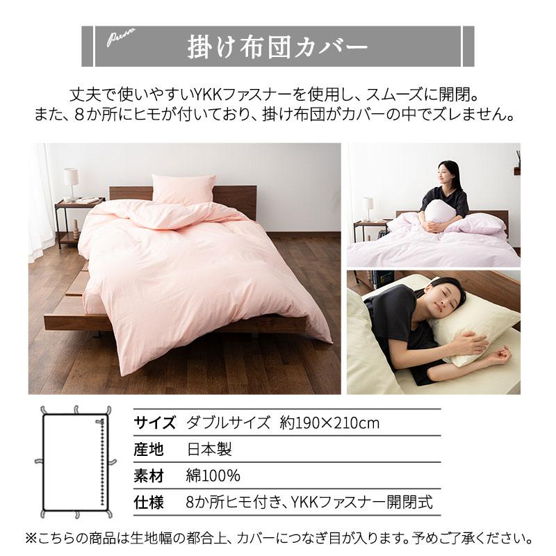EMOOR（エムール） ベッド用 布団カバー 4点セット ダブル 日本製 綿 