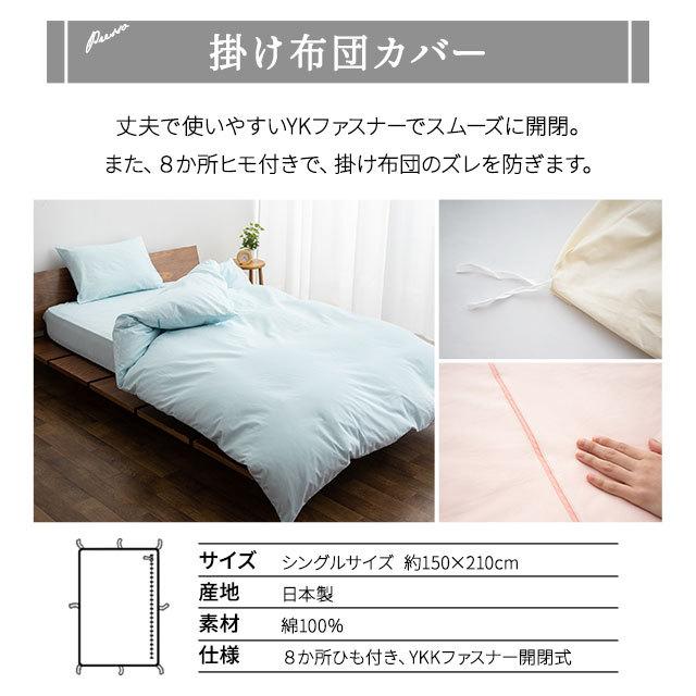 ベッド用 布団カバー 3点セット 日本製 綿100％ シングル 布団カバー