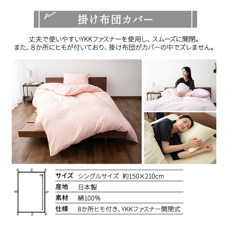 EMOOR（エムール） ベッド用 布団カバー 3点セット シングル 日本製 綿