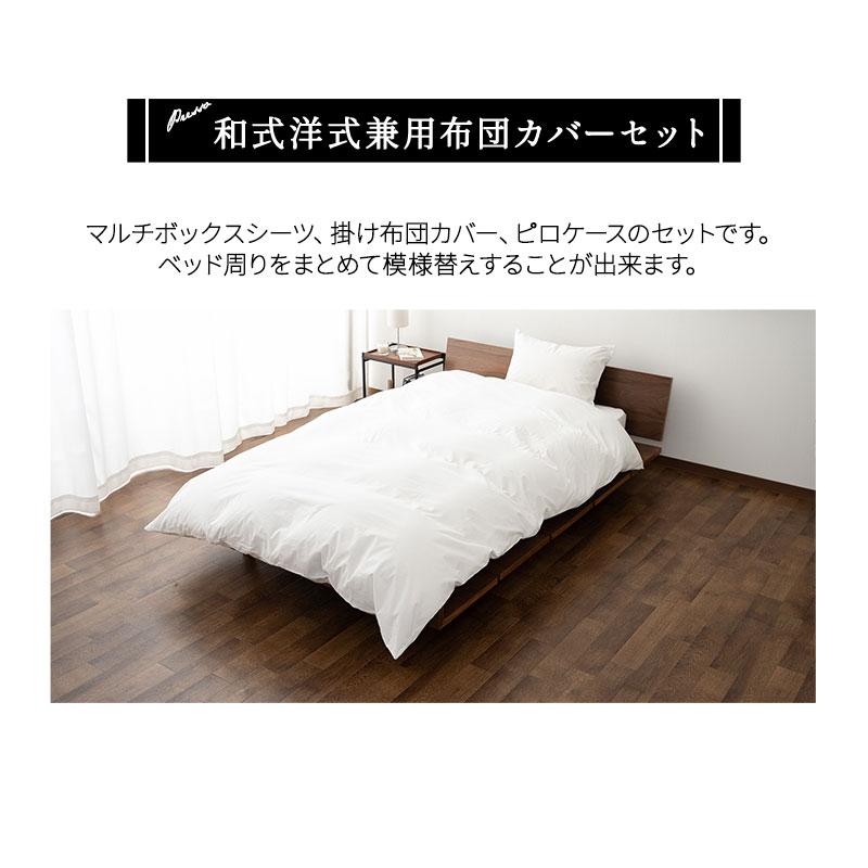 EMOOR（エムール） ベッド用 布団カバー 3点セット シングル 日本製 綿