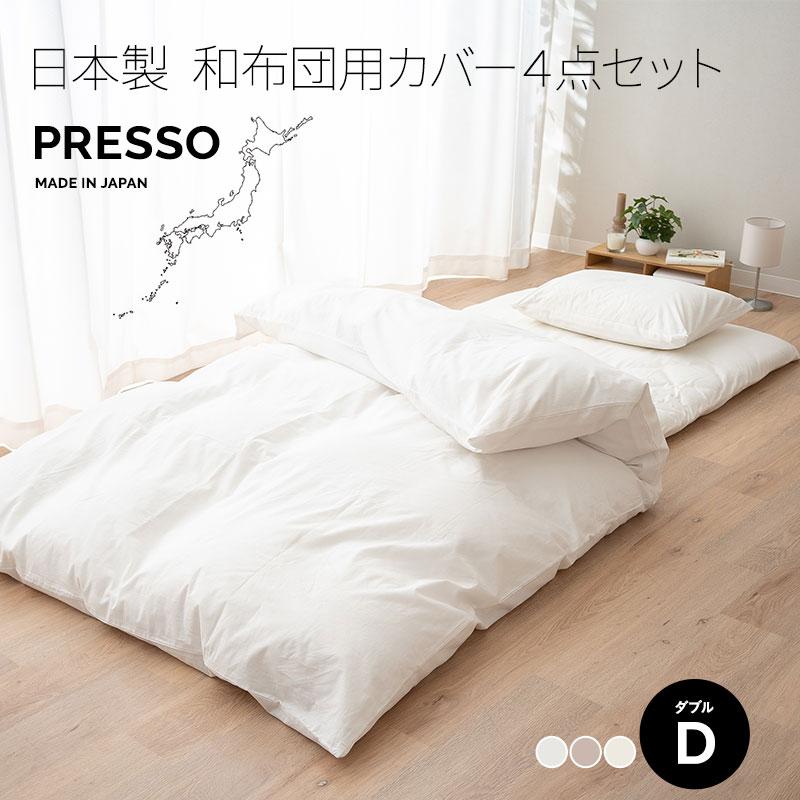 EMOOR（エムール） 和布団用 布団カバー 4点セット ダブル 日本製 綿