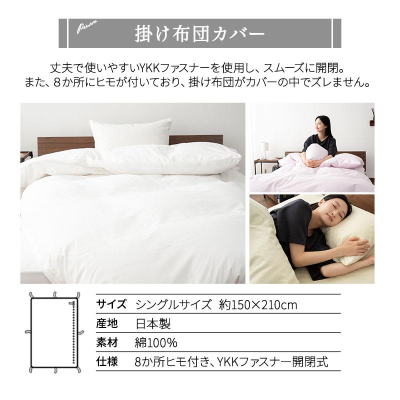 EMOOR（エムール） 和布団用 布団カバー 3点セット シングル 日本製 綿