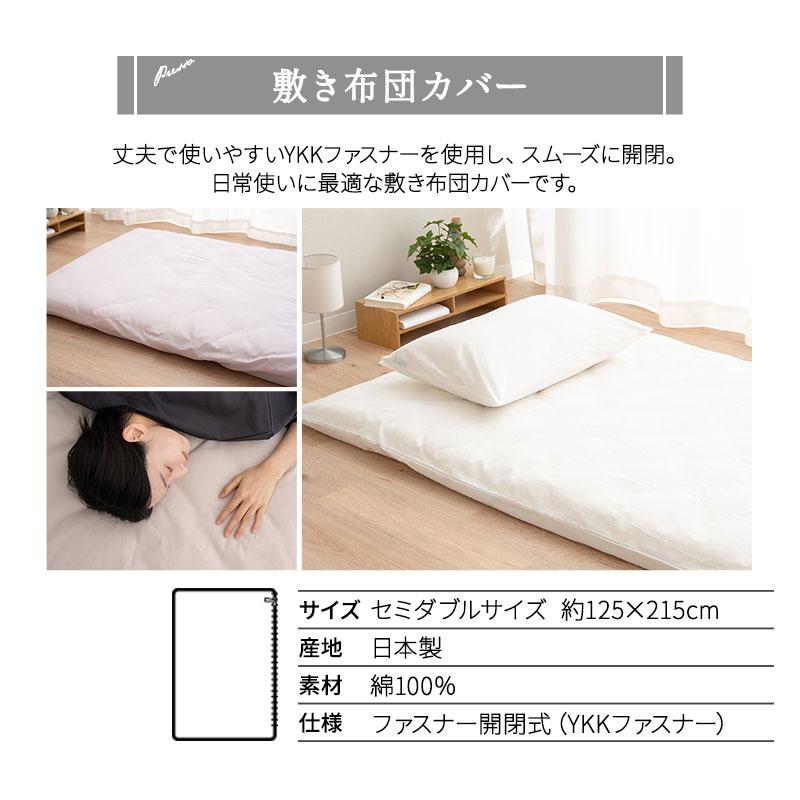 EMOOR（エムール） 和布団用 布団カバー 3点セット セミダブル 日本製