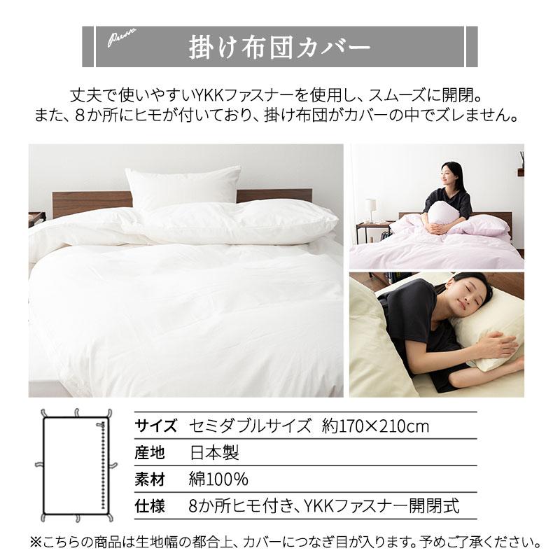 EMOOR（エムール） 和布団用 布団カバー 3点セット セミダブル 日本製