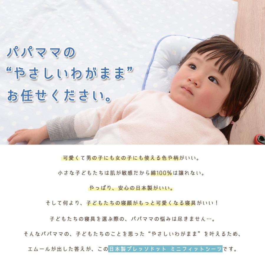 ベビー布団カバー フィットシーツ ミニサイズ 約60 90cm プレッソドット ドット柄 水玉 布団カバー ベビーフィットシーツ ベビー 洗濯 洗える 綿100 日本製 エムール Emoor 布団 家具 通販 Paypayモール