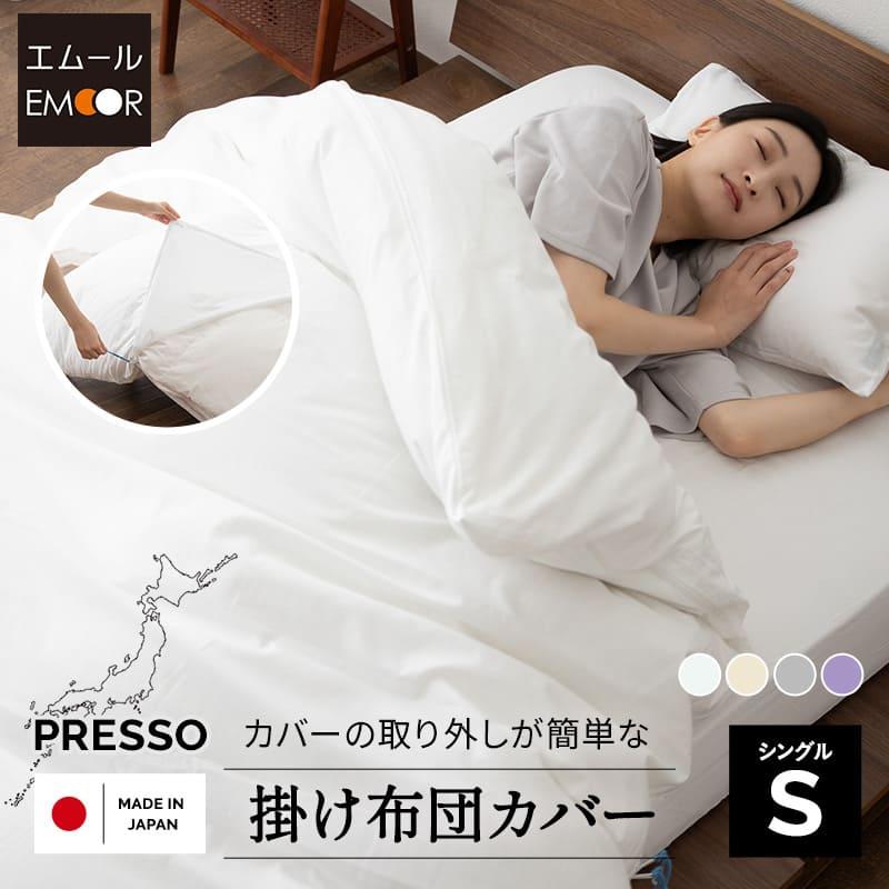 EMOOR 掛け布団カバー シングル 日本製 綿100％ 取り外しが簡単