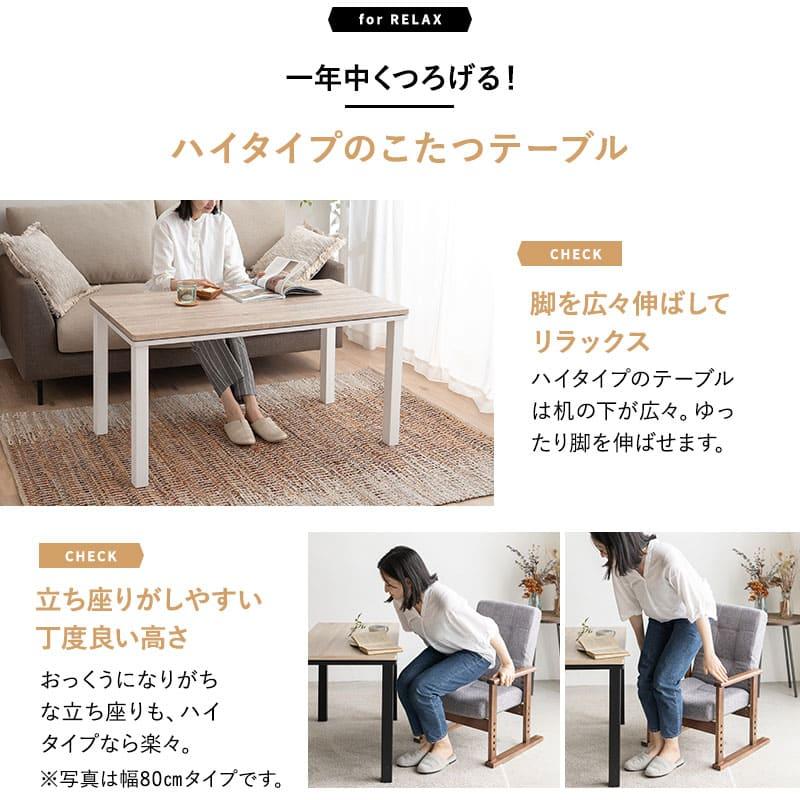 EMOOR こたつセット ハイタイプ 幅120cm 長方形 省スペース