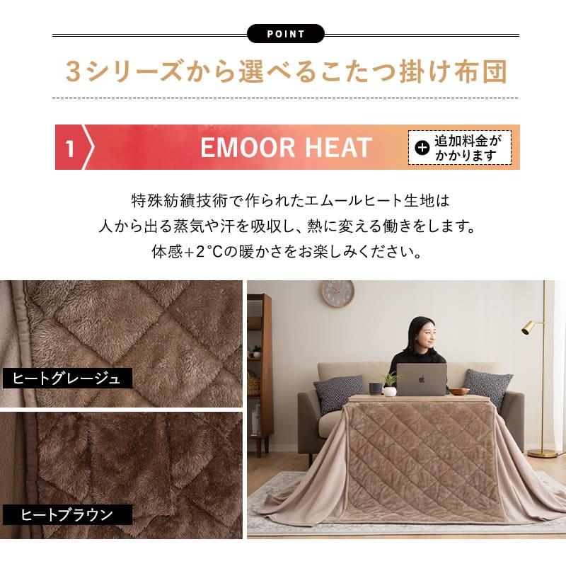 EMOOR こたつセット ハイタイプ 幅80cm 長方形 省スペース EMOOR こたつセット ハイタイプ 幅80cm 長方形 省スペース