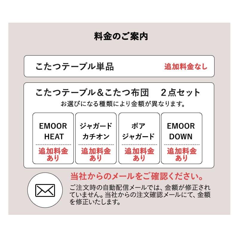 EMOOR（エムール） こたつセット ハイタイプ 幅80cm 長方形 省スペース