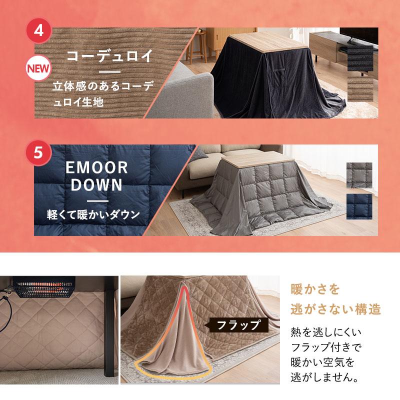 EMOOR（エムール） こたつセット 幅80cm 長方形 ソファ用 こたつ