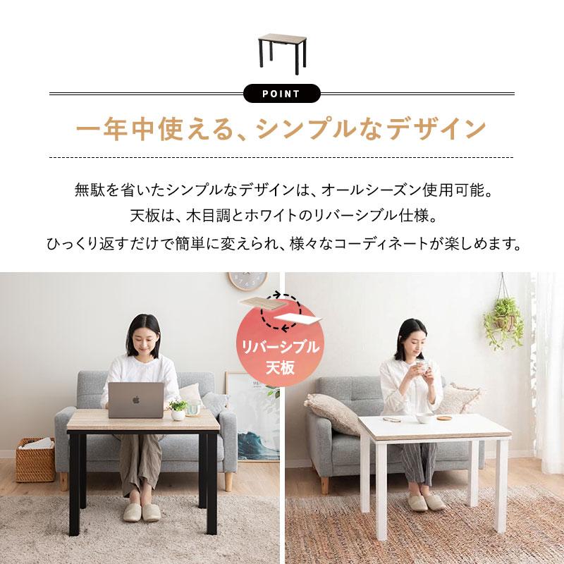 EMOOR（エムール） こたつセット 幅80cm 長方形 ソファ用 こたつ