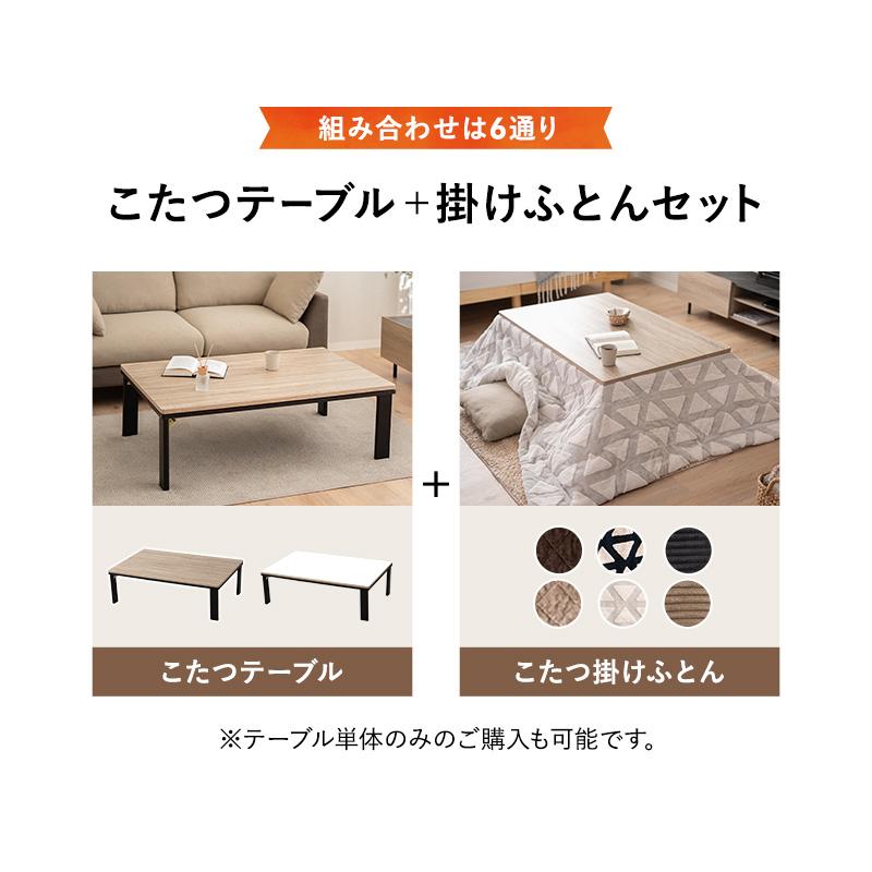 EMOOR（エムール） こたつセット 幅120cm 長方形 ロータイプ