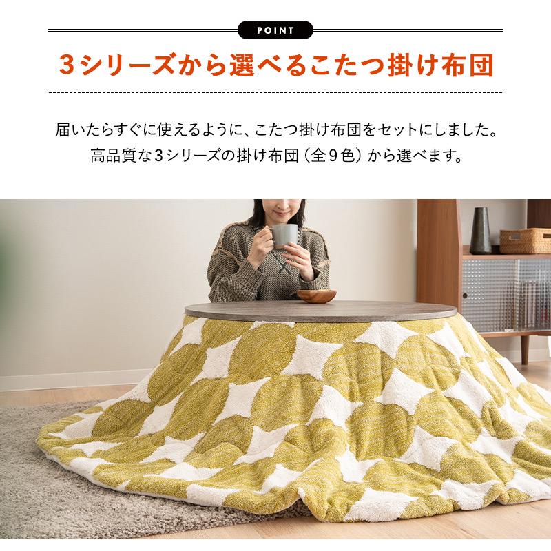 こたつセット 直径78cm 円形 折りたたみ こたつ 掛け布団 布団 テーブル 机 やぐら コタツ 炬燵 洗える 冬用 防寒 あったか 暖かい ファルテ 北欧 エムール_20