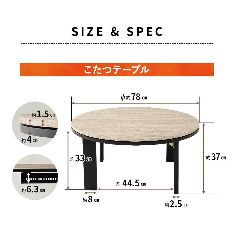 こたつセット 直径78cm 円形 折りたたみ こたつ 掛け布団 布団 テーブル 机 やぐら コタツ 炬燵 洗える 冬用 防寒 あったか 暖かい ファルテ 北欧 エムール_24