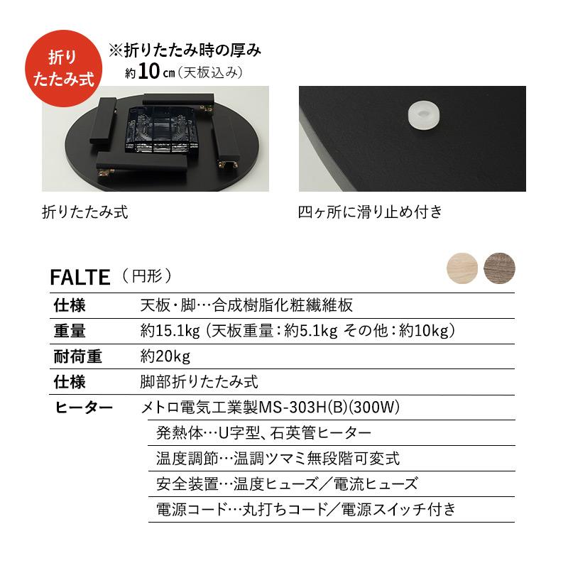 こたつセット 直径78cm 円形 折りたたみ こたつ 掛け布団 布団 テーブル 机 やぐら コタツ 炬燵 洗える 冬用 防寒 あったか 暖かい ファルテ 北欧 エムール_25