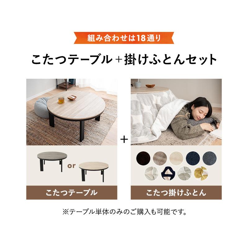 EMOOR（エムール） こたつセット 直径78cm 円形 折りたたみ こたつ
