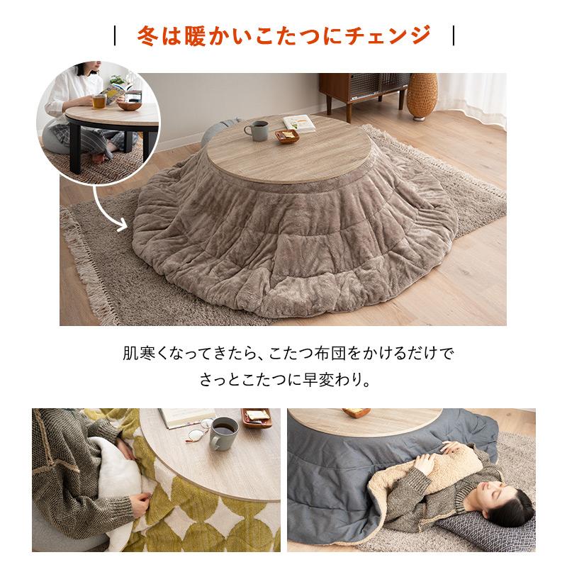 こたつセット 直径78cm 円形 折りたたみ こたつ 掛け布団 布団 テーブル 机 やぐら コタツ 炬燵 洗える 冬用 防寒 あったか 暖かい ファルテ 北欧 エムール_15