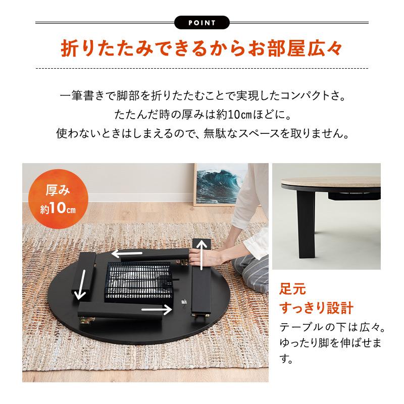 こたつセット 直径78cm 円形 折りたたみ こたつ 掛け布団 布団 テーブル 机 やぐら コタツ 炬燵 洗える 冬用 防寒 あったか 暖かい ファルテ 北欧 エムール_16