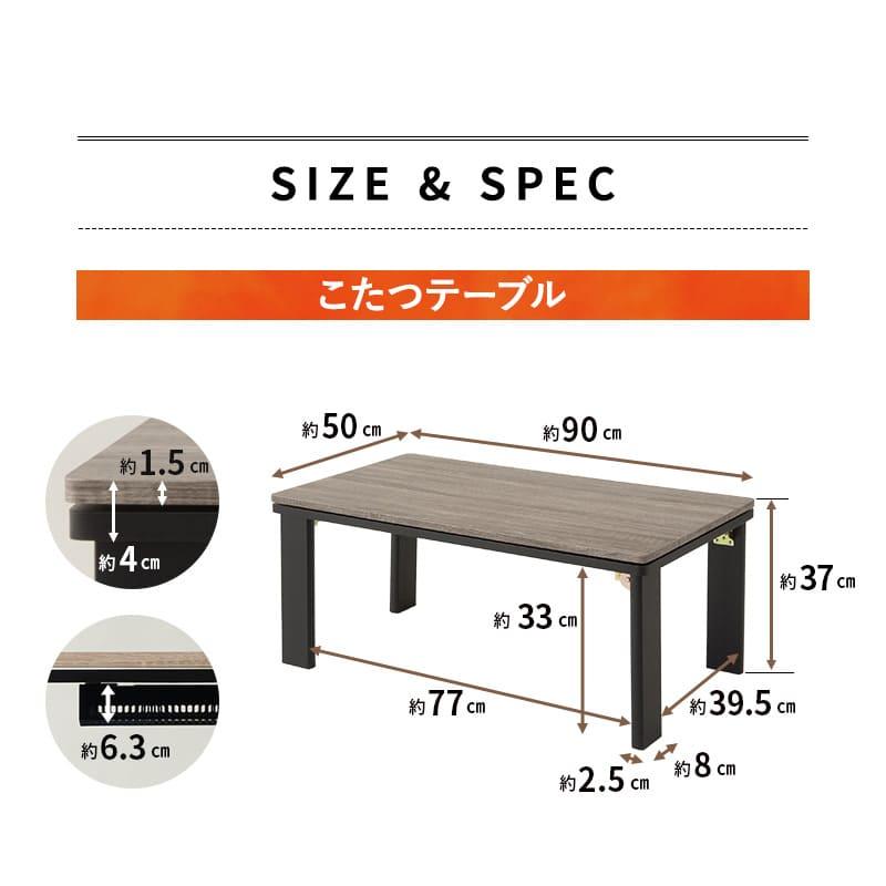 EMOOR（エムール） こたつセット 幅90cm 長方形 折りたたみ こたつ