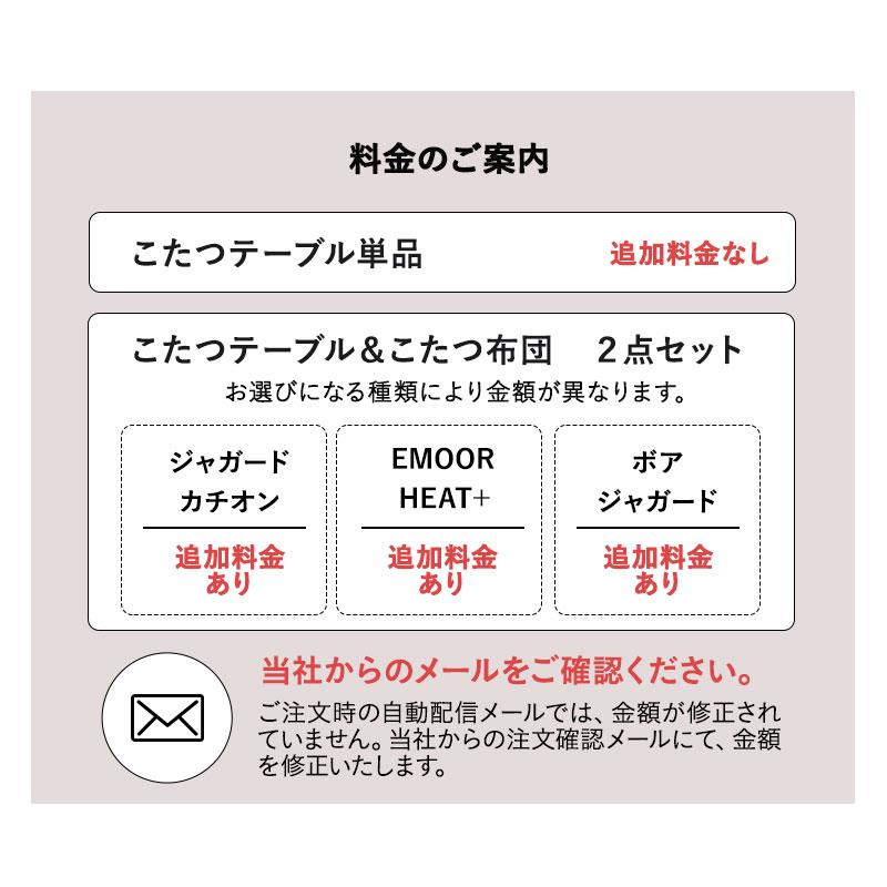 EMOOR（エムール） こたつセット 幅90cm 長方形 折りたたみ こたつ