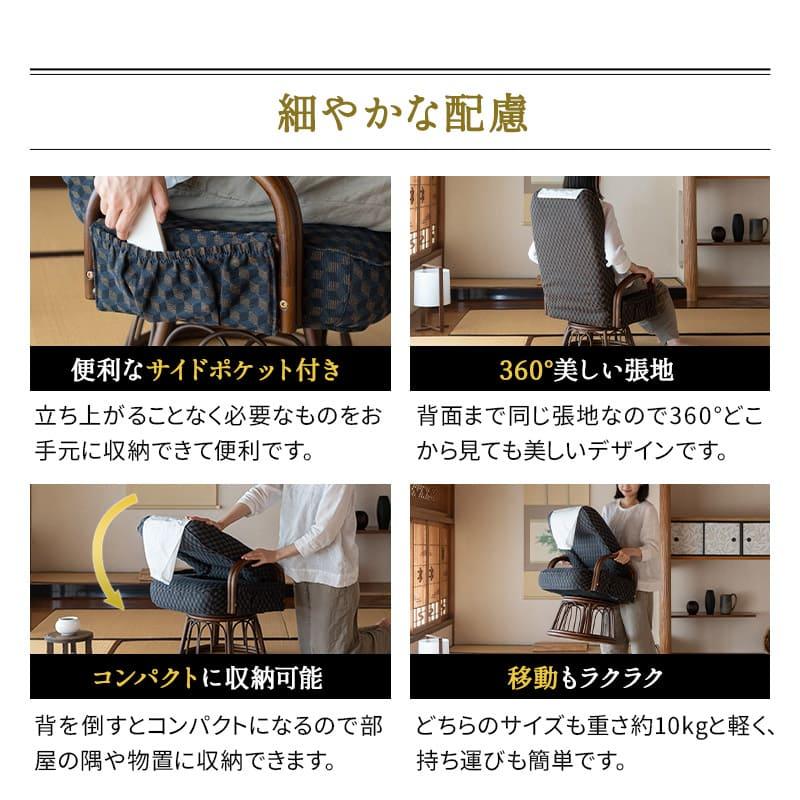 高座椅子 ラタン 肘掛け付き ロータイプ ハイタイプ 回転式 リクライニング チェア 立ち上がり ゆるり プレゼント 敬老の日 父の日 母の日 送料無料 エムール_12