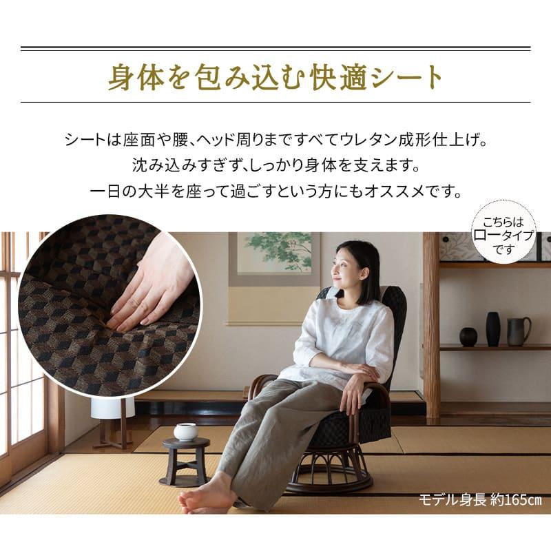 高座椅子 ラタン 肘掛け付き ロータイプ ハイタイプ 回転式 リクライニング チェア 立ち上がり ゆるり プレゼント 敬老の日 父の日 母の日 送料無料 エムール_8