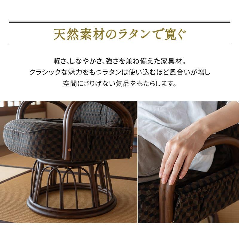 高座椅子 ラタン 肘掛け付き ロータイプ ハイタイプ 回転式 リクライニング チェア 立ち上がり ゆるり プレゼント 敬老の日 父の日 母の日 送料無料 エムール_10