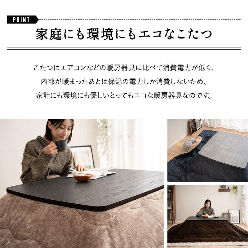 EMOOR（エムール） こたつセット 幅105cm 長方形 ロータイプ こたつ