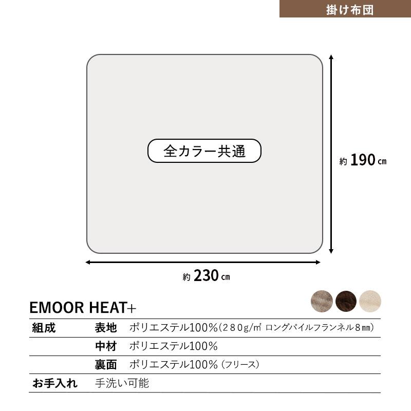EMOOR（エムール） こたつセット 幅105cm 長方形 ロータイプ こたつ