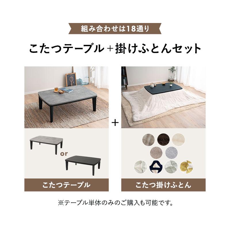 EMOOR（エムール） こたつセット 幅105cm 長方形 ロータイプ こたつ