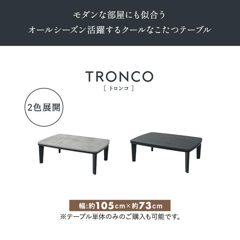EMOOR（エムール） こたつセット 幅105cm 長方形 ロータイプ こたつ
