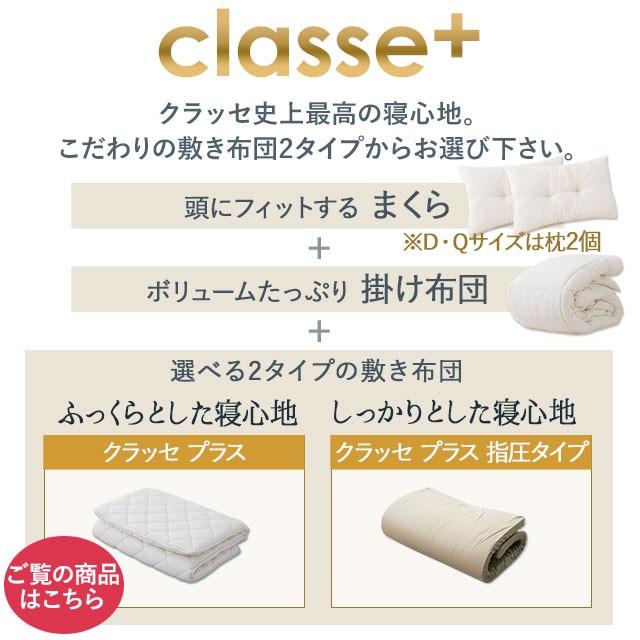EMOOR（エムール） 日本製 布団セット クイーンクラッセ プラス3層