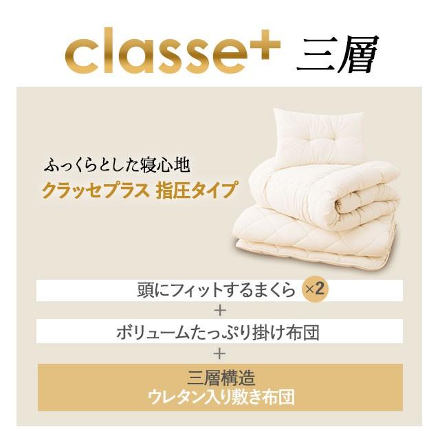 日本製 布団セット クイーン『クラッセ プラス』3層タイプ 枕の4点セット⭐️ EMOOR（エムール） 日本製 布団セット クイーンクラッセ プラス3層