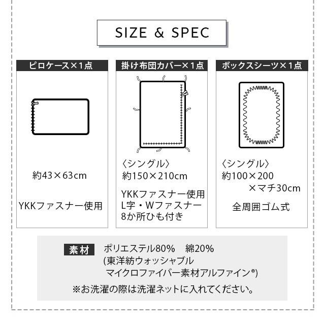 ベッド用 カバー 3点 セット シングル 日本製 洗える 防 ダニ 花粉 吸湿 速乾 薬剤 不使用 アルファイン 敷 枕 ピロ 布団 シーツ 北欧 無地 新生活 エムール_30
