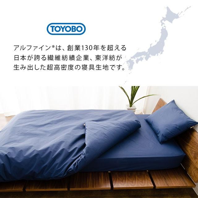 ベッド用 カバー 3点 セット シングル 日本製 洗える 防 ダニ 花粉 吸湿 速乾 薬剤 不使用 アルファイン 敷 枕 ピロ 布団 シーツ 北欧 無地 新生活 エムール_18