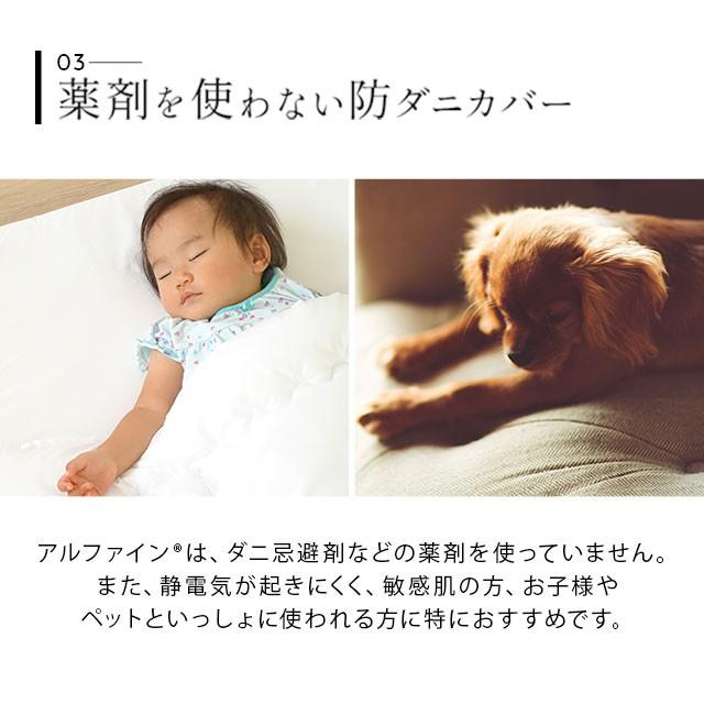 ベッド用 カバー 3点 セット シングル 日本製 洗える 防 ダニ 花粉 吸湿 速乾 薬剤 不使用 アルファイン 敷 枕 ピロ 布団 シーツ 北欧 無地 新生活 エムール_23