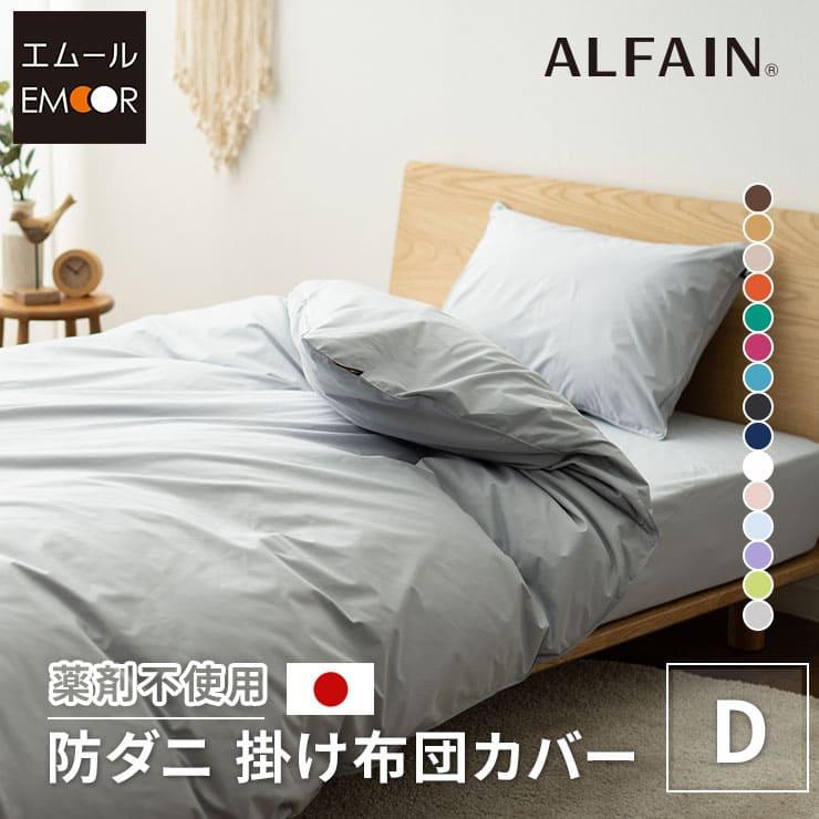 掛けふとんカバー　ダブルサイズ 楽天市場】掛け布団カバー ダブルサイズ 190×210cm綿100％ 日本製 国産
