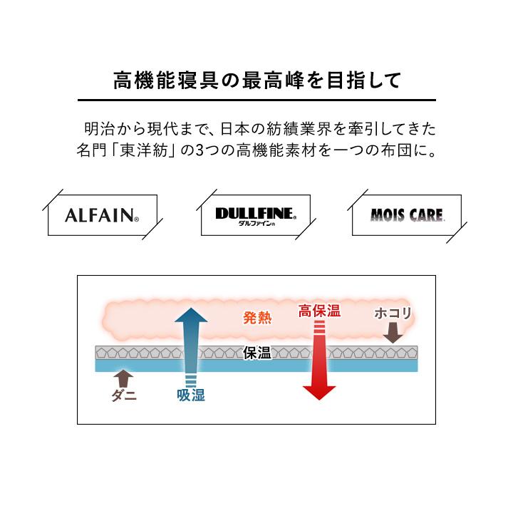 掛け布団 シングル 日本製 洗える 送料無料 プレジデンテ2 掛布団 あったか 吸湿発熱 アルファイン 防ダニ 消臭 抗菌 軽量 蒸れない 保湿性 高機能 エムール｜at-emoor｜07