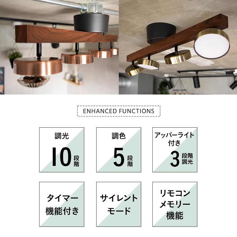EMOOR（エムール） シーリングライト スポットライト 4灯 LED内蔵 調光