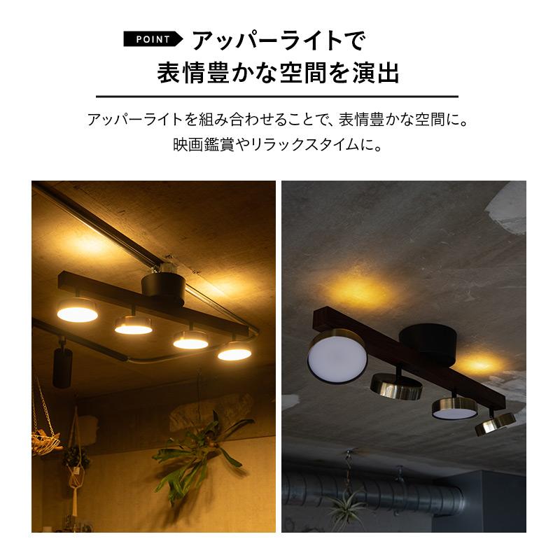 EMOOR（エムール） シーリングライト スポットライト 4灯 LED内蔵 調光