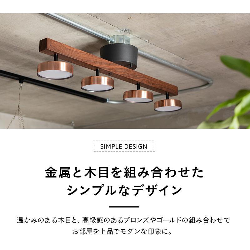 EMOOR（エムール） シーリングライト スポットライト 4灯 LED内蔵 調光