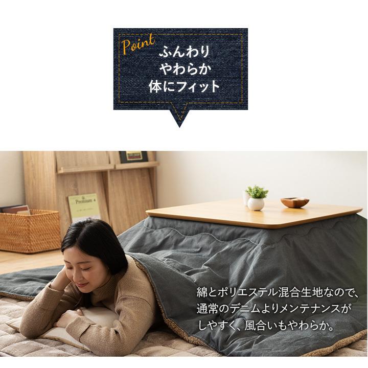 EMOOR（エムール） こたつ掛け布団 こたつ布団 デニム調 正方形 円形