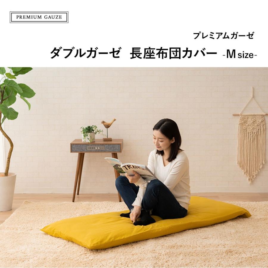長座布団カバー M 68 155 綿100 日本製 2重 ダブル ガーゼ 吸湿 速乾 洗える 長 座布団 ざぶ お昼寝 ごろ寝 敷 布団 カバー 和 北欧 無地 新生活 エムール エムール Emoor 布団 家具 通販 Paypayモール