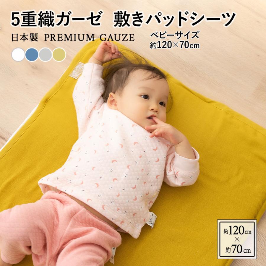 EMOOR 敷きパッド ベビー サイズ 日本製 5重 ガーゼ 綿100 EMOOR 敷きパッド ベビー サイズ 日本製 5重 ガーゼ 綿100