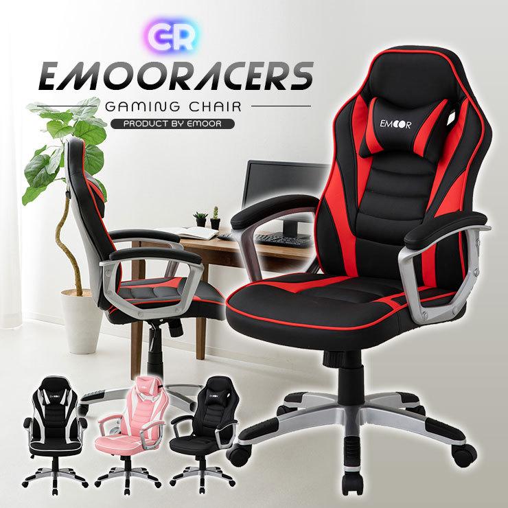 ゲーミングチェア EMOORACERS レザー 高さ調節 角度調節 腰痛対策 学習椅子 テレワーク 在宅 オフィスチェア パソコンチェア デスクチェア 椅子 チェア エムール